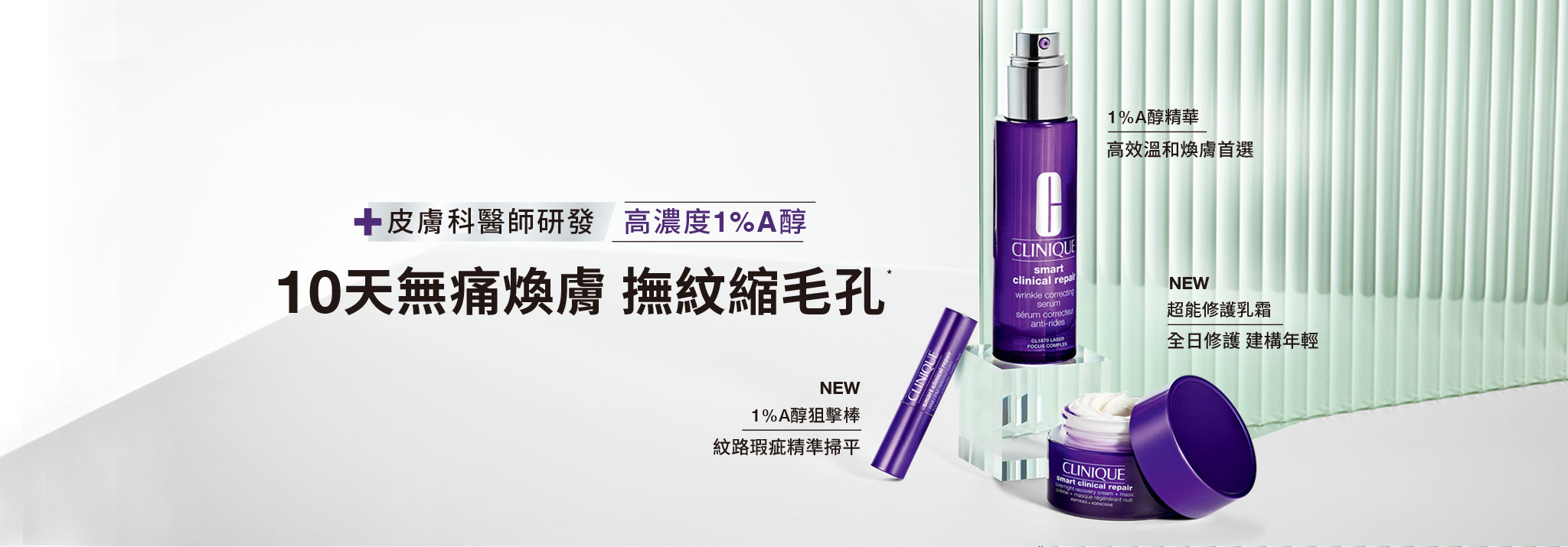 10天無痛煥膚 撫紋縮毛孔