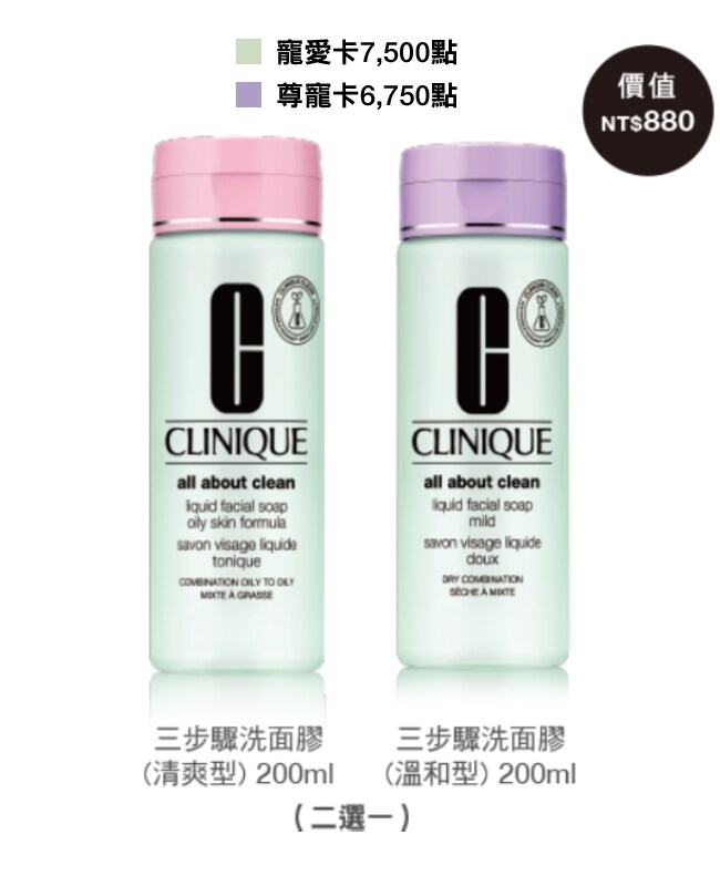 倩碧會員點數禮兌換第一重