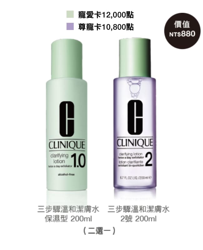 倩碧會員點數禮兌換第二重