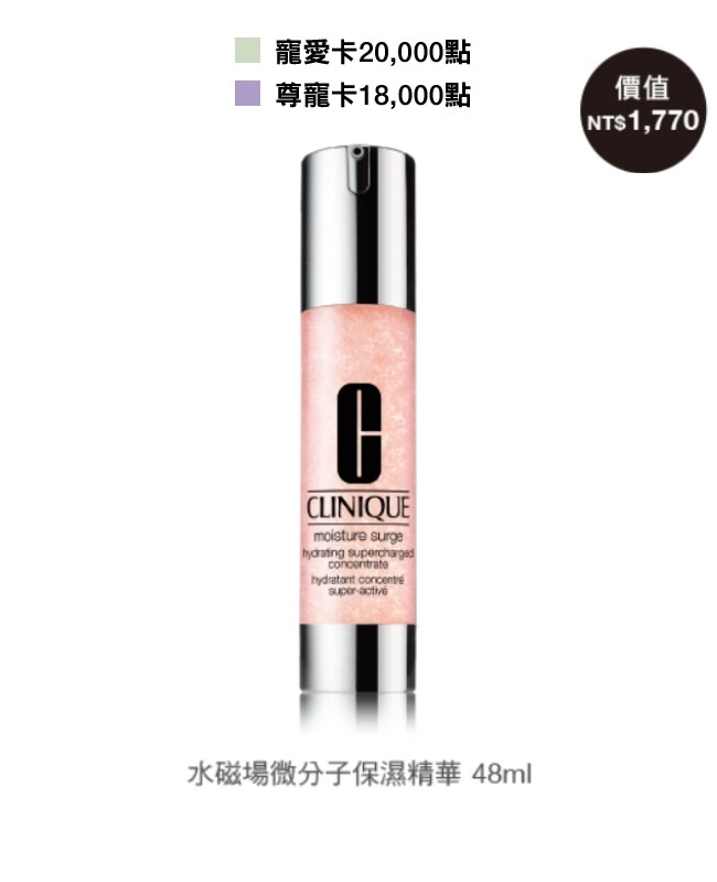 倩碧會員點數禮兌換第三重