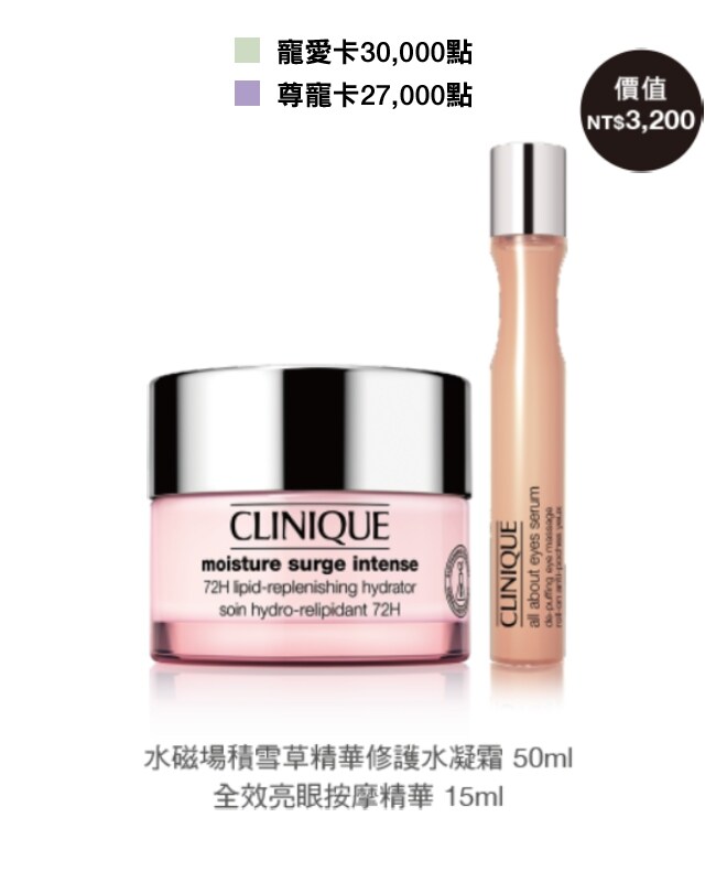 倩碧會員點數禮兌換第四重