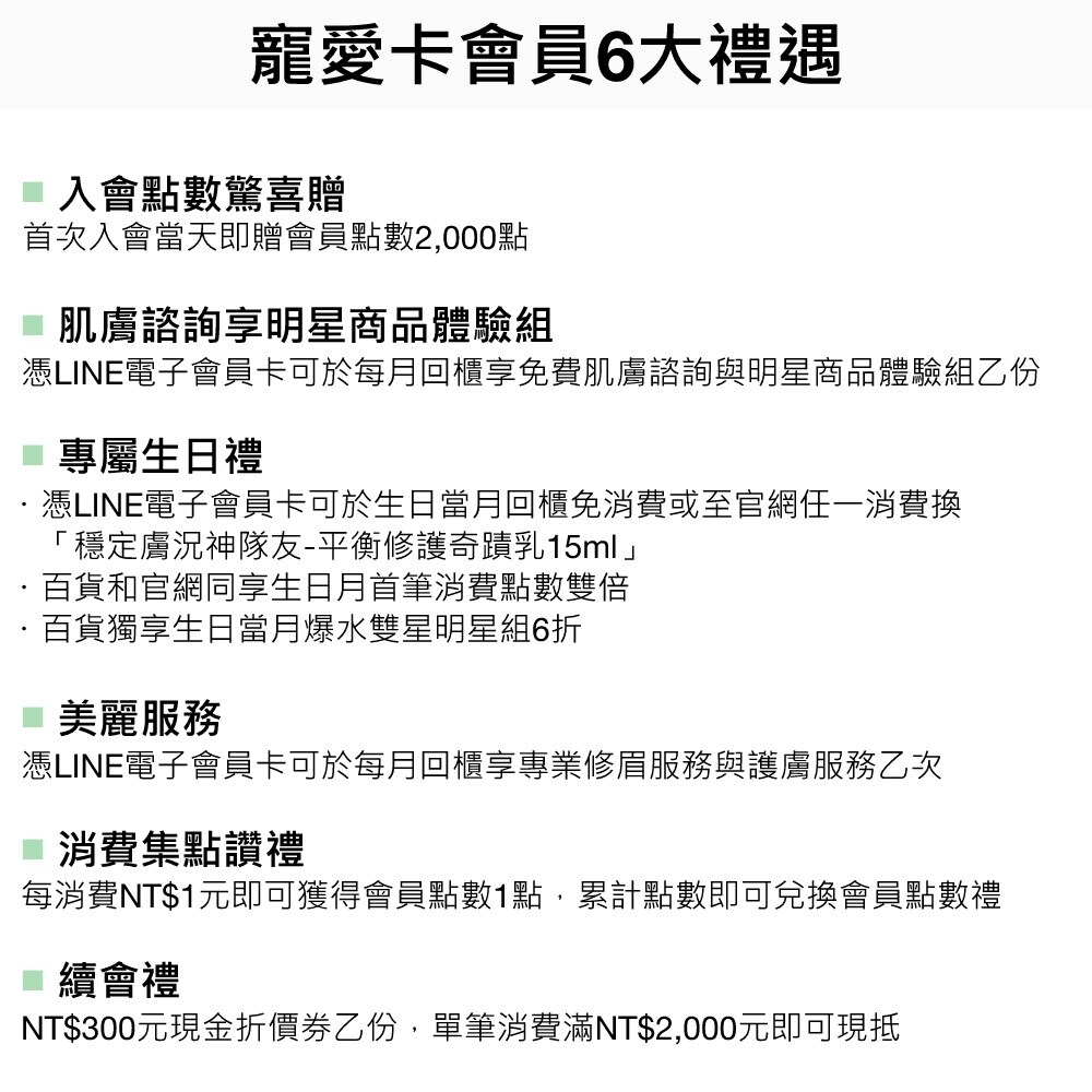 倩碧寵愛卡會員6大權益