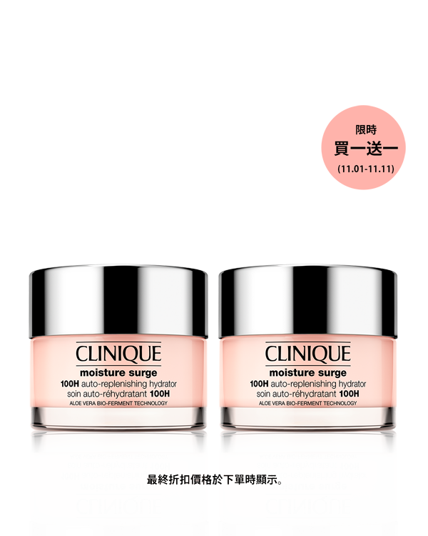 Moisture Surge 100H 125ML Duo Set, &lt;span style=&quot;color: #ba0000;&quot;&gt;價值$5,800&lt;/span&gt;